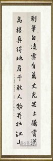 王明明_高楼真得地看千秋人物并壮江山 彩笔自凌云有万丈光芒上腾霄汉